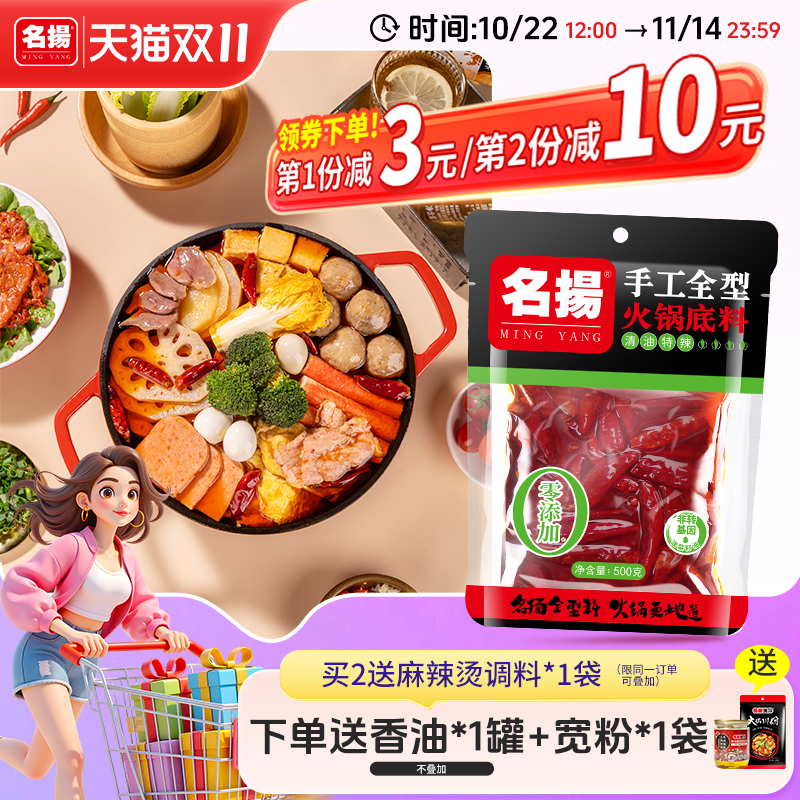 名扬清油特辣火锅底料四川