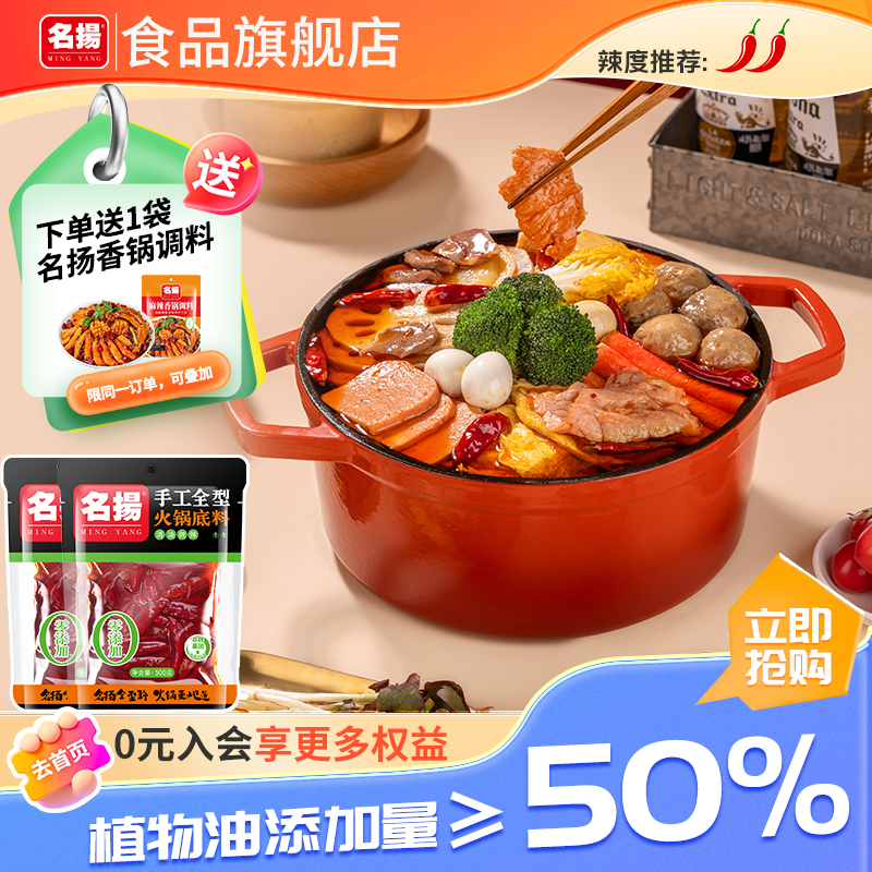 名扬清油微辣火锅底料四川