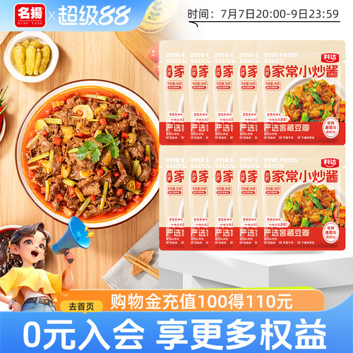 名扬料达川式烧菜料炒菜回锅肉家常菜川味调料家用小炒肉四川成都