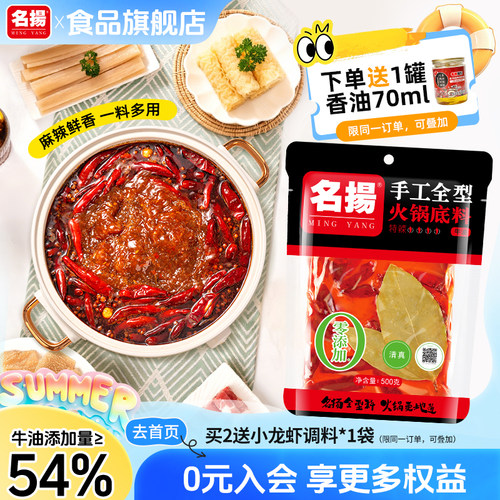 名扬牛油手工全型四川冒菜干锅