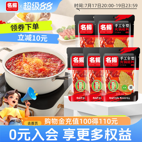 名扬火锅底料四川成都