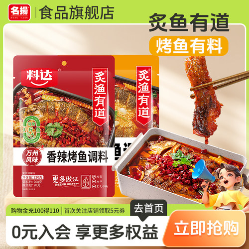 【百亿补贴】名扬料达香辣烤鱼调料蒜香味花甲家用调料野餐露营