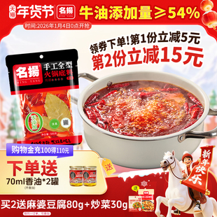 名扬牛油手工全型500g四川重庆麻辣红味特辣火锅底料麻辣香锅调料