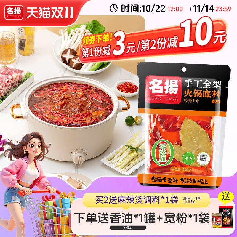 名扬牛油手工全型四川冒菜干锅