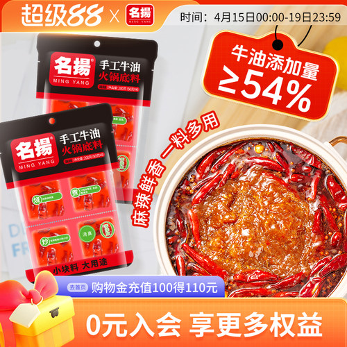 名扬火锅底料四川麻辣手工家用