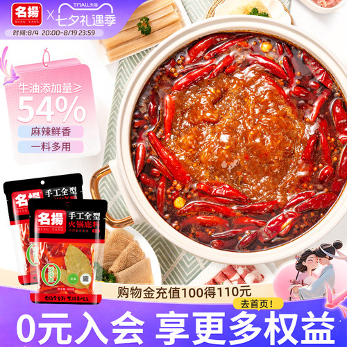 名扬火锅底料四川成都