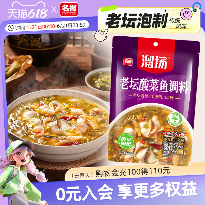 名扬溜扬老坛酸菜鱼调料包水煮鱼料理包酸汤鱼调料酸辣四川酱料包