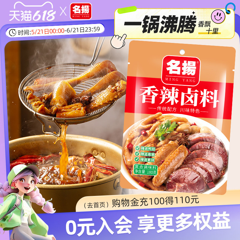 名扬香辣卤料酱料包180g四川卤料调味料川味料卤肉家庭卤菜料包