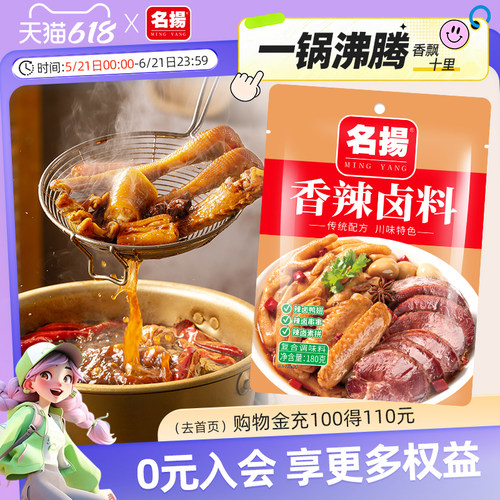 名扬香辣卤料四川成都