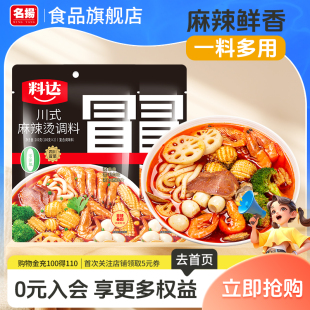 名扬料达川式 麻辣烫调料四川成都冒菜料串串冒烤鸭特色家用干拌