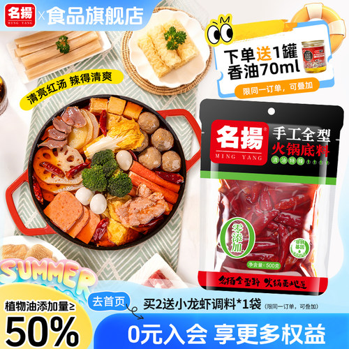 名扬清油特辣火锅底料四川