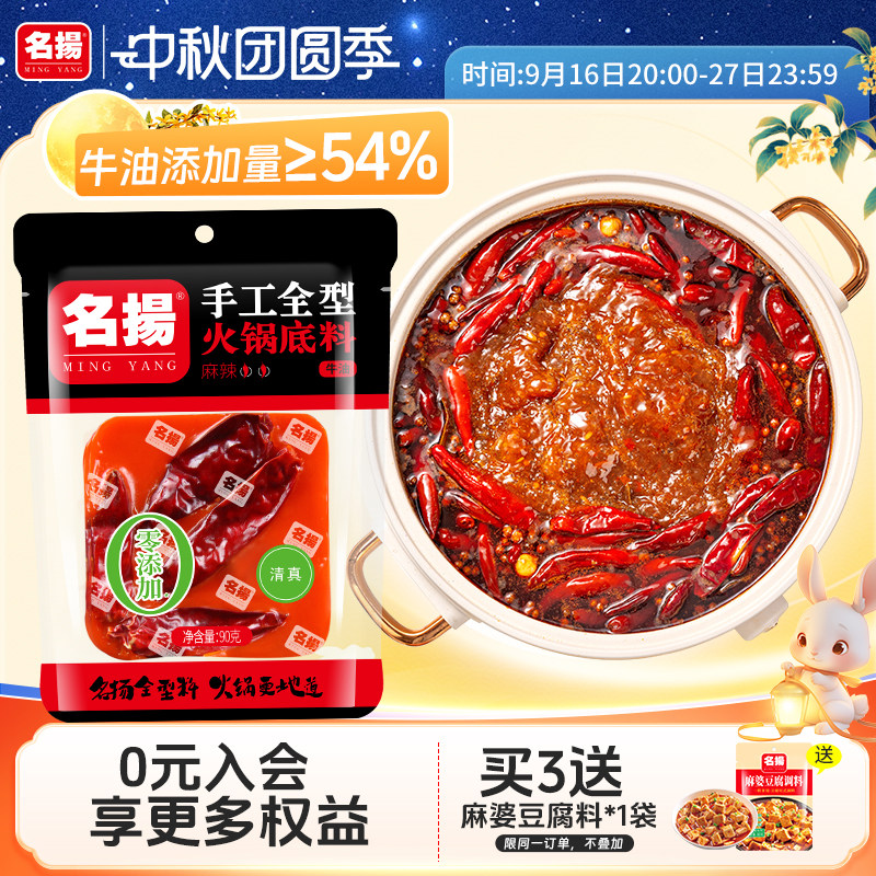 名扬火锅底料网红90g小块牛油图片