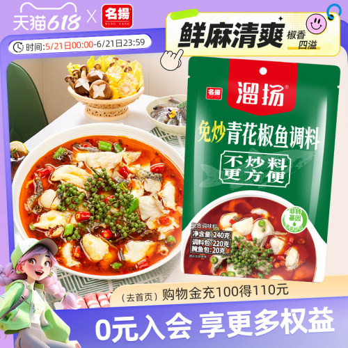 名扬溜扬鱼调料四川青花椒麻辣
