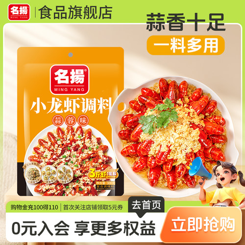 名扬蒜蓉小龙虾料蒜蓉花甲香辣虾尾秘制酱料露营三种口味任选蒜香