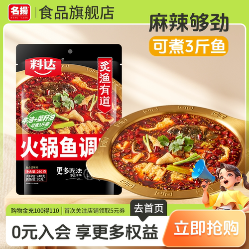 名扬料达火锅鱼调料水煮鱼麻辣美蛙鱼头家用调料川式风味260g