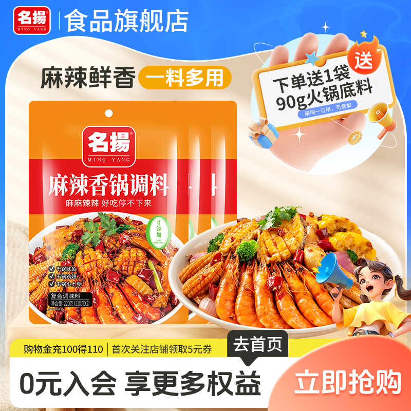 220g四川麻辣香锅调料名扬