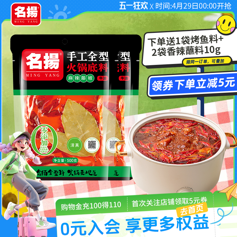 名扬牛油麻辣藤椒火锅底料500g*2袋手工全型料四川成都藤椒商用