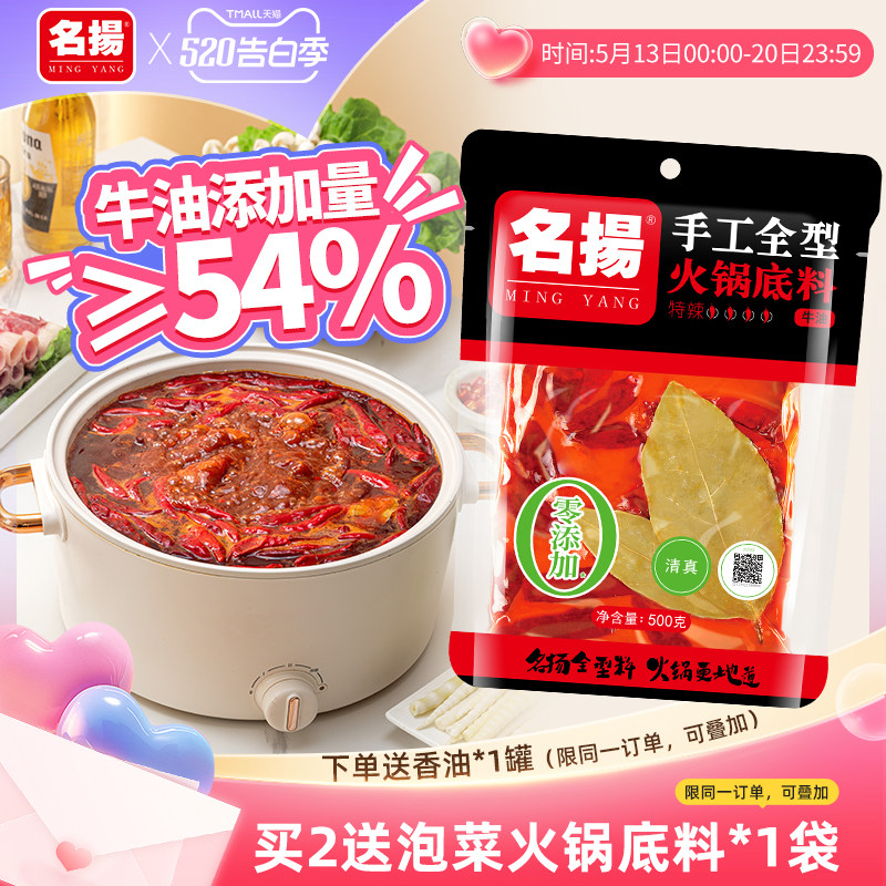 名扬牛油手工全型500g四川重庆麻辣红味特辣火锅底料麻辣香锅调料