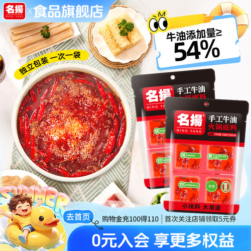 名扬牛油火锅底料四川成都