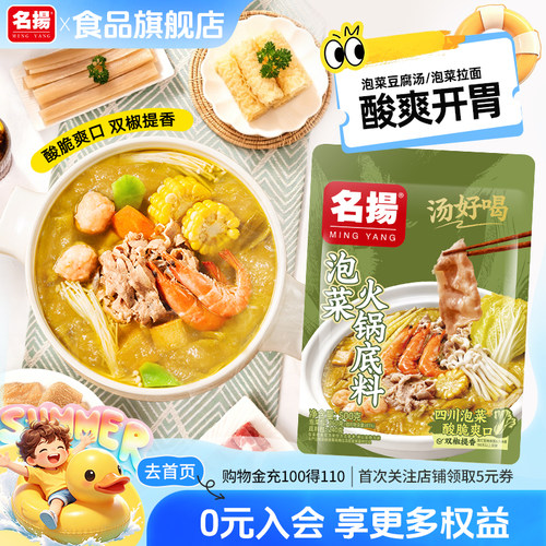【百亿补贴】名扬泡菜火锅底料小叶芥菜酸汤酸辣爽口泡菜泡椒猪蹄