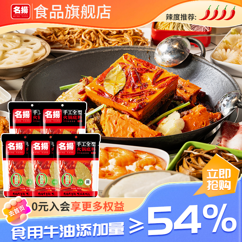 名扬火锅底料四川麻辣特辣微辣