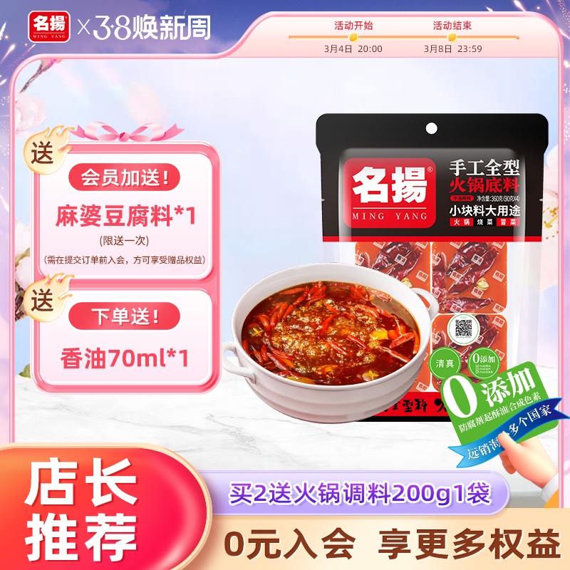 名扬牛油麻辣火锅底料360g手工全型料麻辣香锅水煮肉片调料旗舰店怎么看?