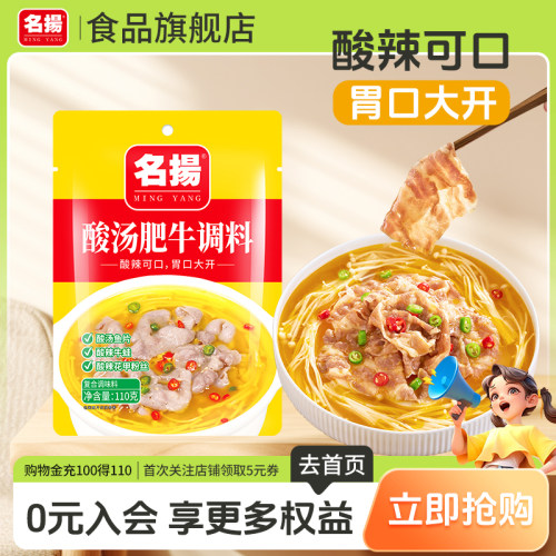 名扬烧鸡公酸汤肥牛卤料调味料