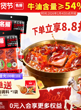 名扬手工全型牛油麻辣火锅底料360g*2袋块寝室干拌麻辣烫串串香