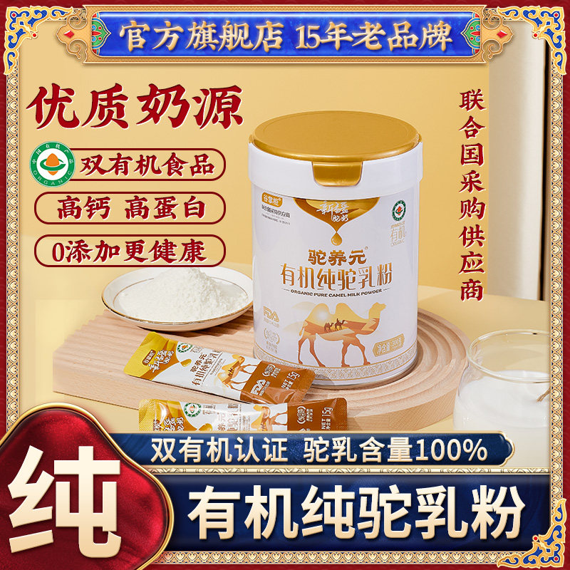 谷掌柜新疆正宗双有机纯驼乳驼奶粉正宗驼奶粉官方旗舰店官网正品