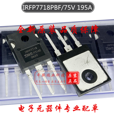 IRFP7718PBF 全新原装 IRFP7718 N沟道 75V 195A 场效应管 TO-247