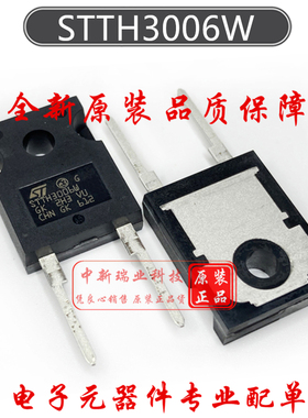 全新原装进口 STTH3006W 快恢复/高效率二极管 30A 600V DO-247
