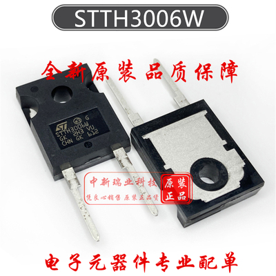 高效率二极管STTH3006W全新原装