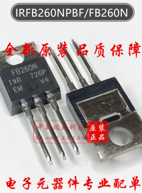 场效应管 FB260N 全新进口原装 IRFB260NPBF 56A 200V 直插TO-220