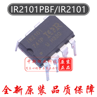 IR2101PBF 全新原装 IR2101 600V半桥栅极驱动器MOSFET 直插DIP-8