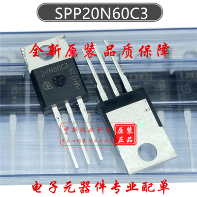 场效应管 SPP20N60C3 全新原装进口 20N60C3 600V 20.7A TO-220