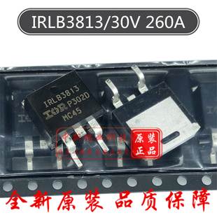 场效应管 IRLS3813TRLPBF 全新原装 IRLS3813 30V260A 贴片TO-263