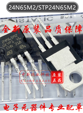 场效应管 STP24N65M2 全新原装 24N65M2 N沟道 650V 18A TO-220