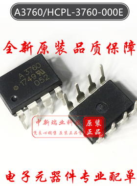 全新原装进口 HCPL-3760-000E 逻辑输出光耦 A3760 直插 DIP-8