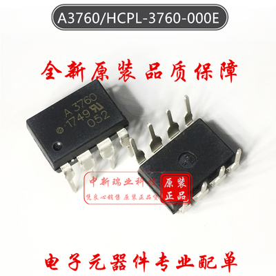 全新原装进口 HCPL-3760-000E 逻辑输出光耦 A3760 直插 DIP-8