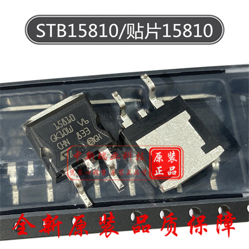 15810 场效应管 全新原装进口 STB15810 STH15810 MOSFET TO-263