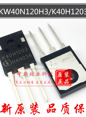 K40H1203 全新原装进口 IGBT单管 IKW40N120H3 场效应管 TO-247