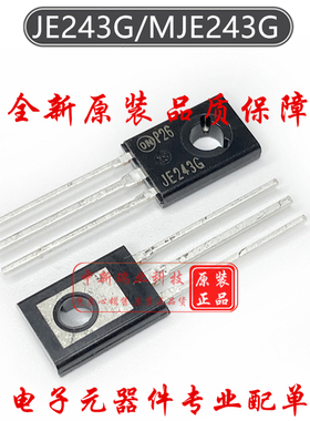 全新原装 MJE243G JE243G JE253G MJE253G 音频三极管 直插TO-126