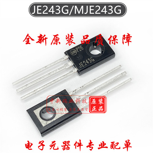 全新原装MJE243GMJE253G三极管