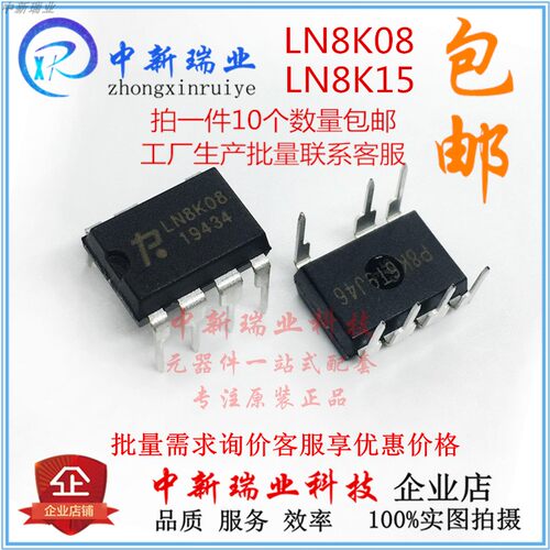 全新原装 LN8K08 LN8K15 高电压降压转换器 DIP7热卖促销量大优惠
