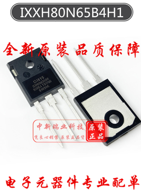 IGBT管 IXXH80N65B4H1 全新进口原装 160A 650V  直插 TO-247