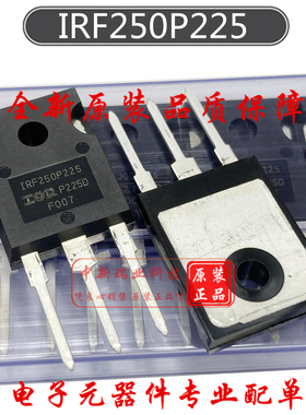 场效应管 IRF250P225 全新原装进口  N沟道 250V 69A TO-247