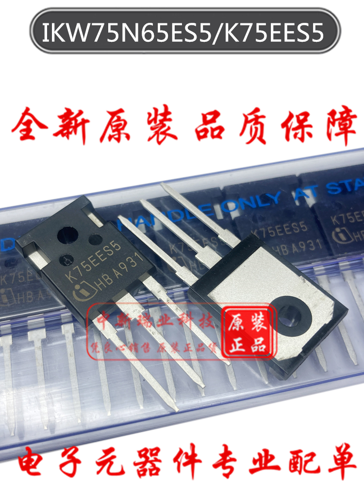 IKW75N65ES5 75N65EL5 原装进口 晶体管 K75EES5 K75EEL5 TO-247