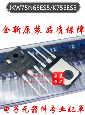 IKW75N65ES5 75N65EL5 原装进口 晶体管 K75EES5 K75EEL5 TO-247
