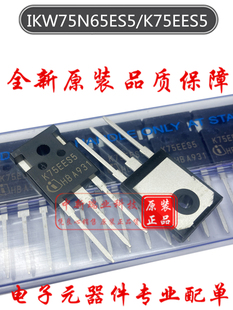 IKW75N65ES5 75N65EH5 原装进口 K75EES5 K75EEH5 晶体管 TO-247