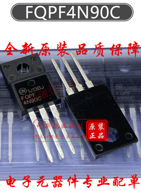 场效应管 4N90C 全新原装 FQPF4N90C N沟道 4A 900V 直插TO-220F